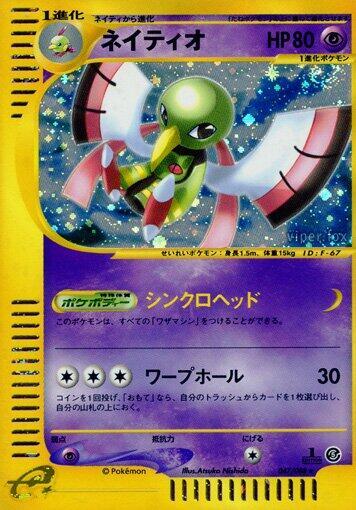 Xatu - 047/088 (047/088) [Mysterious Mountains] (Japanese)