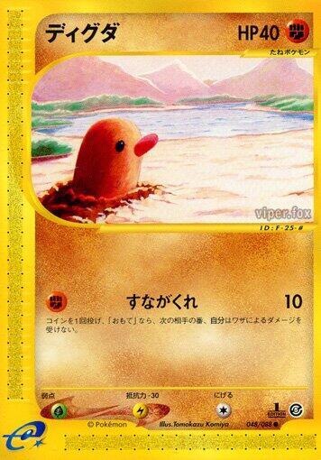 Diglett (048/088) [Mysterious Mountains] (Japanese)