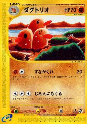 Dugtrio (049/088) [Mysterious Mountains] (Japanese)