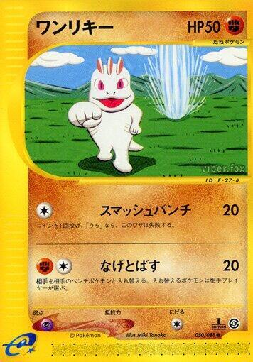 Machop (050/088) [Mysterious Mountains] (Japanese)