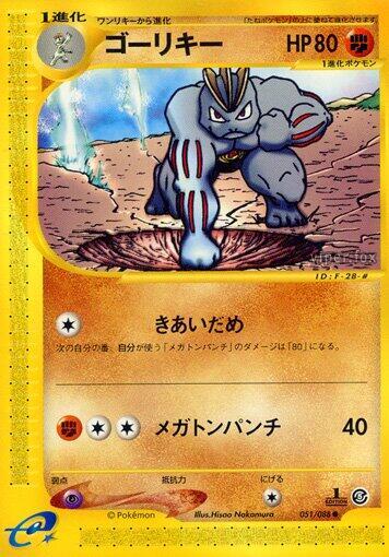 Machoke (051/088) [Mysterious Mountains] (Japanese)