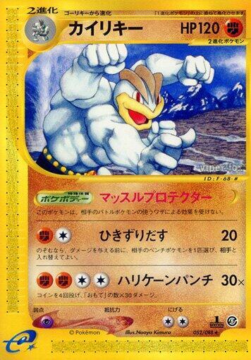 Machamp - 052/088 (052/088) [Mysterious Mountains] (Japanese)