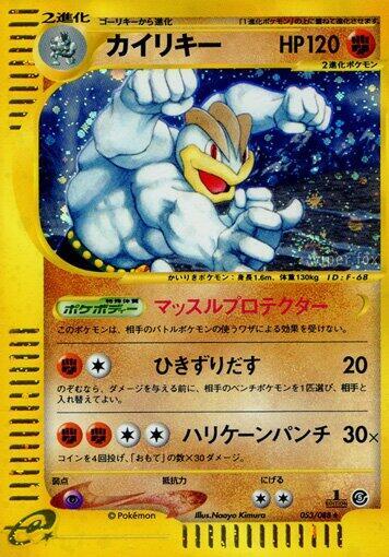 Machamp - 053/088 (053/088) [Mysterious Mountains] (Japanese)