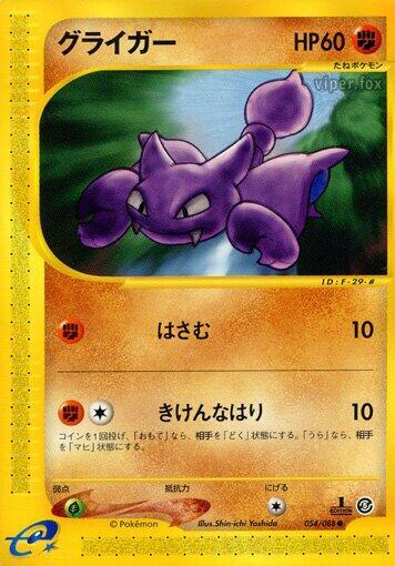 Gligar (054/088) [Mysterious Mountains] (Japanese)