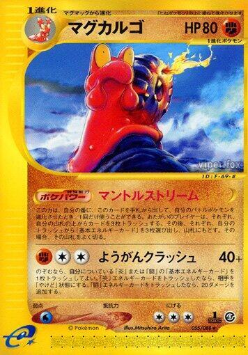 Magcargo - 055/088 (055/088) [Mysterious Mountains] (Japanese)