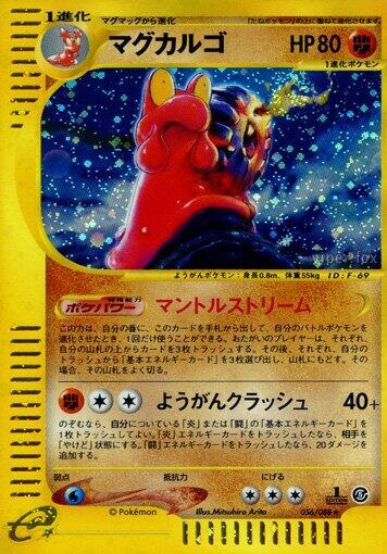 Magcargo - 056/088 (056/088) [Mysterious Mountains] (Japanese)