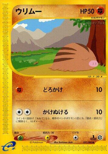 Swinub - 057/088 (057/088) [Mysterious Mountains] (Japanese)