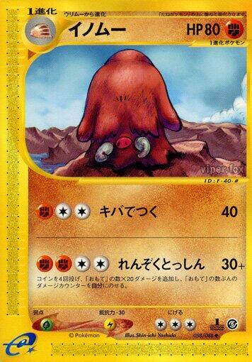 Piloswine - 058/088 (058/088) [Mysterious Mountains] (Japanese)
