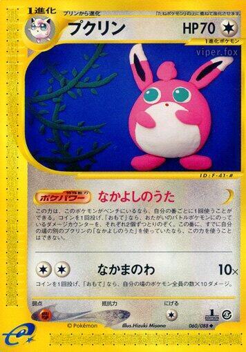 Wigglytuff (060/088) [Mysterious Mountains] (Japanese)