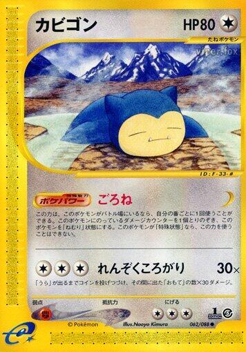 Snorlax (062/088) [Mysterious Mountains] (Japanese)