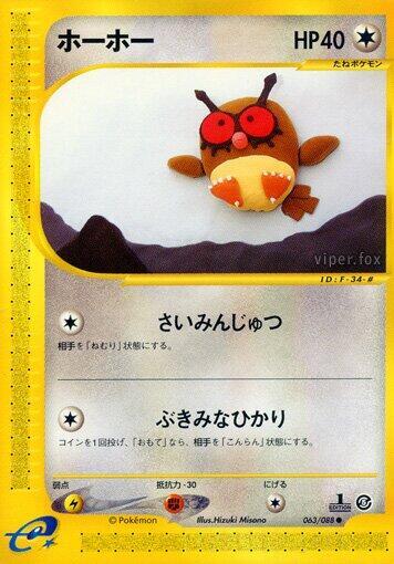Hoothoot (063/088) [Mysterious Mountains] (Japanese)