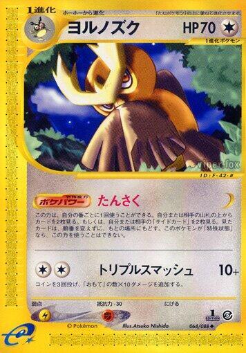Noctowl (064/088) [Mysterious Mountains] (Japanese)