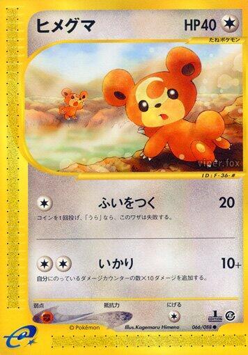 Teddiursa (066/088) [Mysterious Mountains] (Japanese)