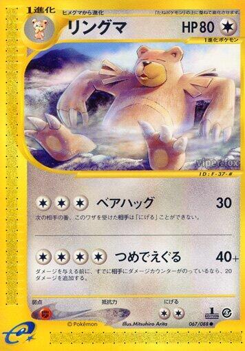 Ursaring (067/088) [Mysterious Mountains] (Japanese)