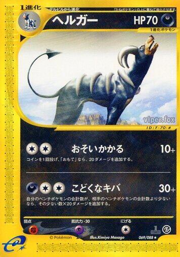 Houndoom - 069/088 (069/088) [Mysterious Mountains] (Japanese)