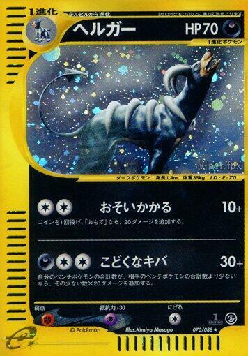 Houndoom - 070/088 (070/088) [Mysterious Mountains] (Japanese)