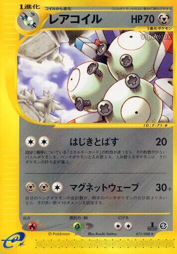 Magneton - 071/088 (071/088) [Mysterious Mountains] (Japanese)