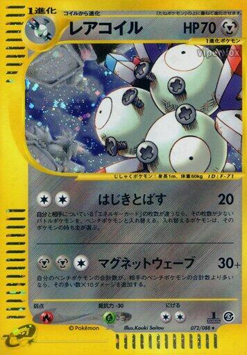 Magneton - 072/088 (072/088) [Mysterious Mountains] (Japanese)
