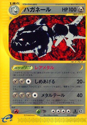 Steelix - 073/088 (073/088) [Mysterious Mountains] (Japanese)