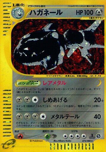 Steelix - 074/088 (074/088) [Mysterious Mountains] (Japanese)