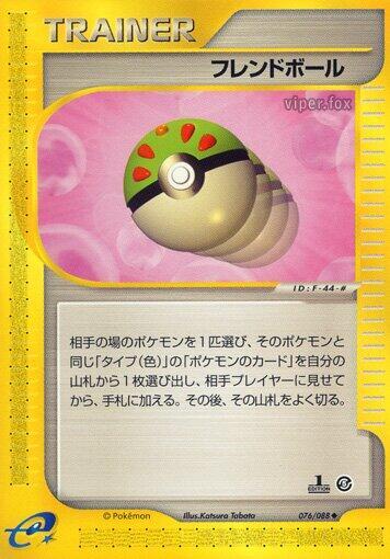 Friend Ball (076/088) [Mysterious Mountains] (Japanese)
