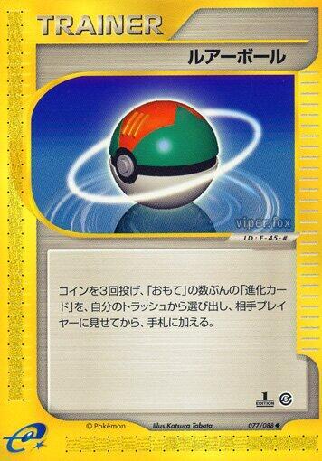 Lure Ball (077/088) [Mysterious Mountains] (Japanese)