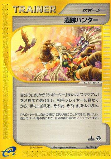 Relic Hunter (078/088) [Mysterious Mountains] (Japanese)