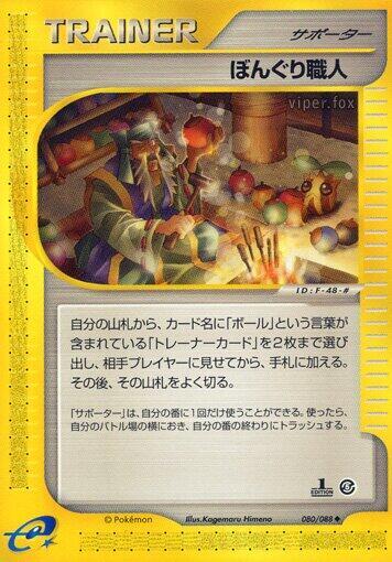Apricorn Maker (080/088) [Mysterious Mountains] (Japanese)