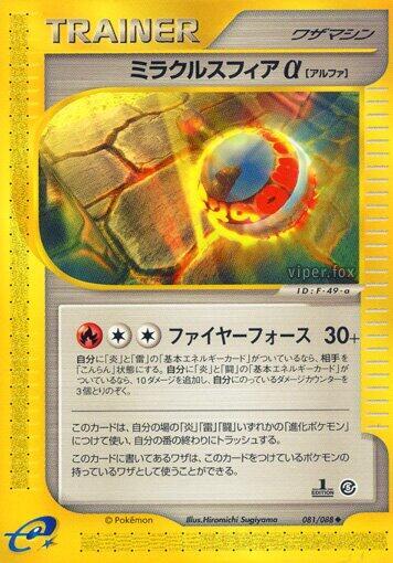 Miracle Sphere a (081/088) [Mysterious Mountains] (Japanese)