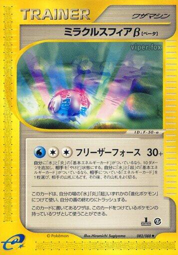 Miracle Sphere B (082/088) [Mysterious Mountains] (Japanese)