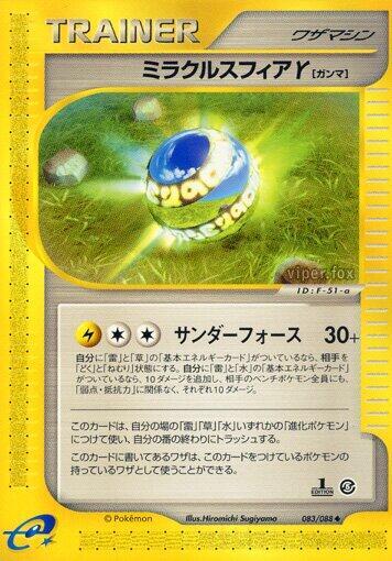 Miracle Sphere Y (083/088) [Mysterious Mountains] (Japanese)