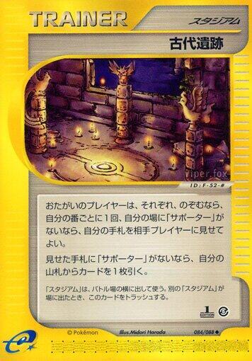 Ancient Ruins (084/088) [Mysterious Mountains] (Japanese)