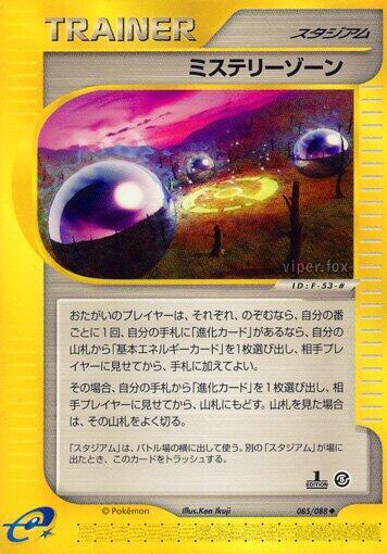 Mystery Zone (085/088) [Mysterious Mountains] (Japanese)