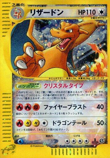 Charizard (089/088) [Mysterious Mountains] (Japanese)