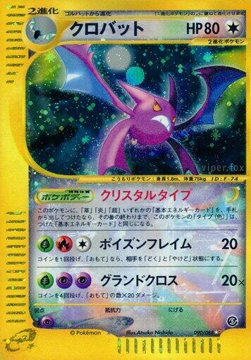 Crobat (090/088) [Mysterious Mountains] (Japanese)