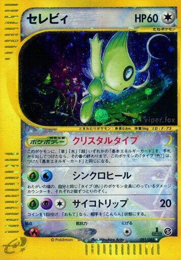 Celebi (091/088) [Mysterious Mountains] (Japanese)