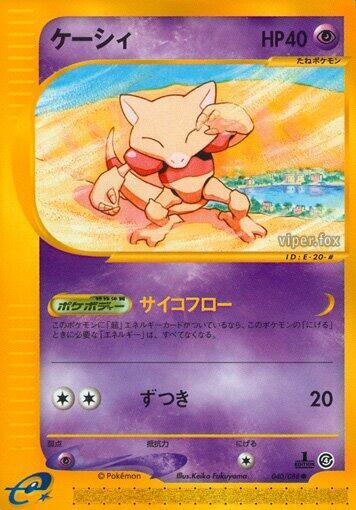 Abra (040/088) [Split Earth] (Japanese)