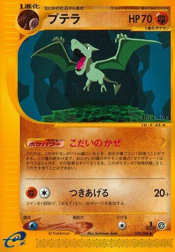 Aerodactyl (059/088) [Split Earth] (Japanese)