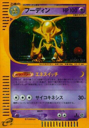 Alakazam - 043/088 (043/088) [Split Earth] (Japanese)
