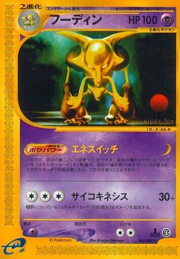 Alakazam - 042/088 (042/088) [Split Earth] (Japanese)