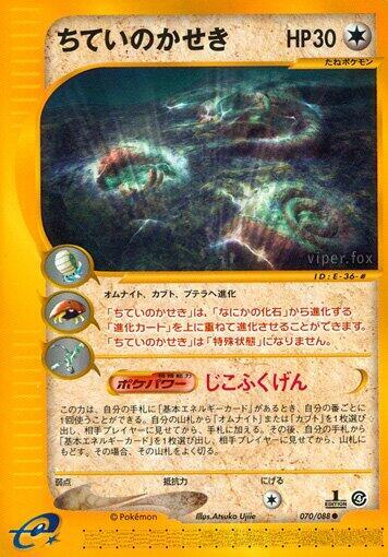 Buried Fossil (070/088) [Split Earth] (Japanese)