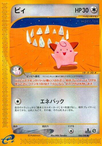 Cleffa (066/088) [Split Earth] (Japanese)