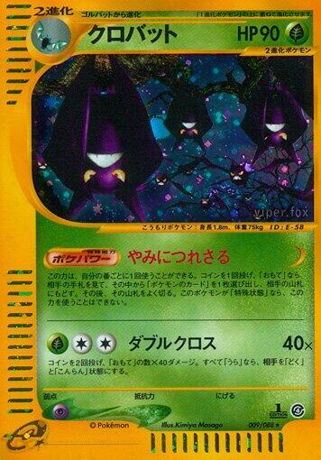 Crobat - 009/088 (009/088) [Split Earth] (Japanese)
