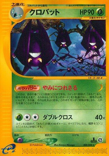 Crobat - 008/088 (008/088) [Split Earth] (Japanese)