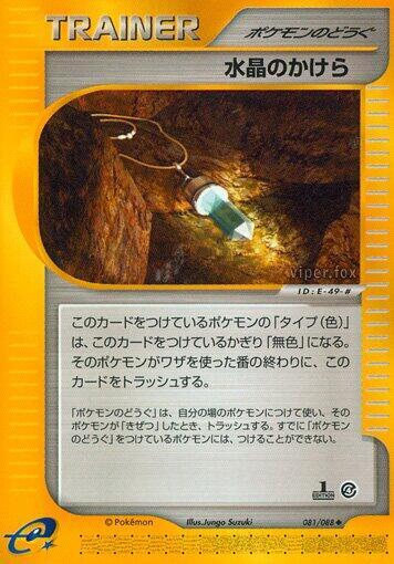 Crystal Shard (081/088) [Split Earth] (Japanese)