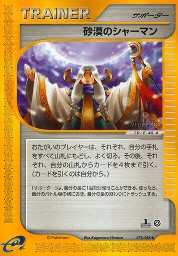 Desert Shaman (078/088) [Split Earth] (Japanese)