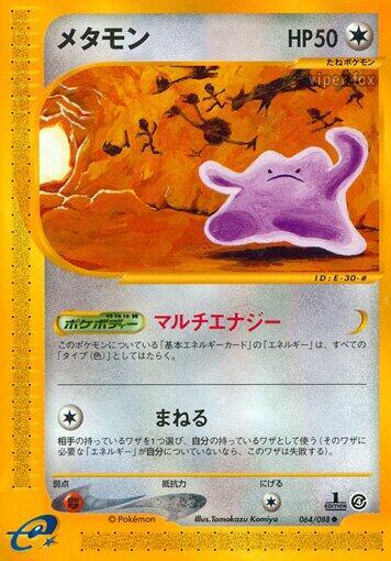 Ditto (064/088) [Split Earth] (Japanese)