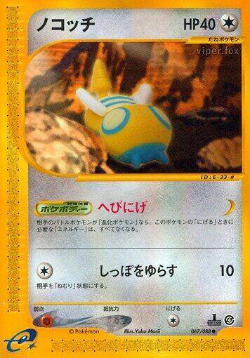 Dunsparce (067/088) [Split Earth] (Japanese)