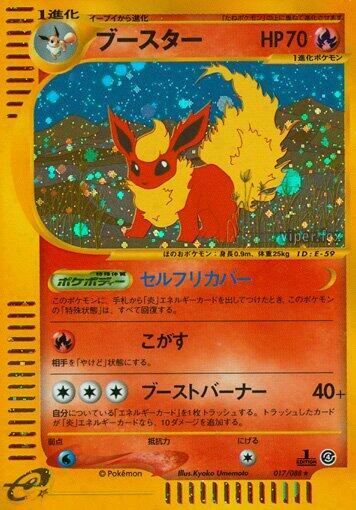 Flareon - 017/088 (017/088) [Split Earth] (Japanese)
