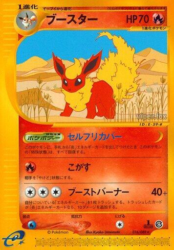 Flareon - 016/088 (016/088) [Split Earth] (Japanese)
